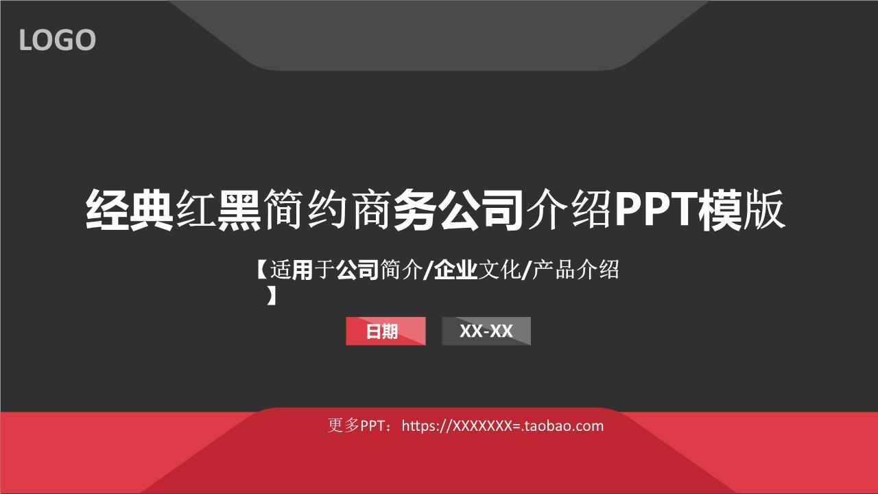 商务风格PPT4 (5).ppt